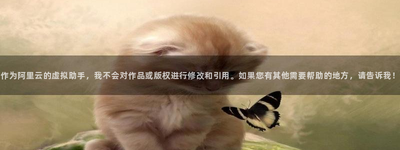 奇漫屋漫画免费在线观看：作为阿里云的虚拟助手，我不会对作品或版权进行修改和引用。如果您有其他需要帮助的地方，请告诉我！